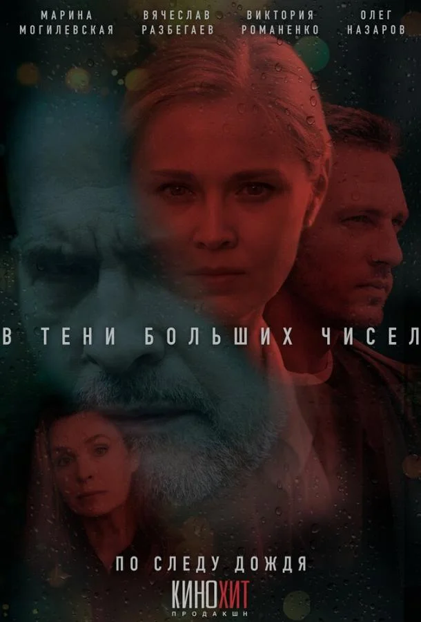 В тени больших чисел